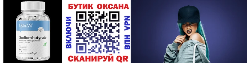 Бутират буратино Валдай