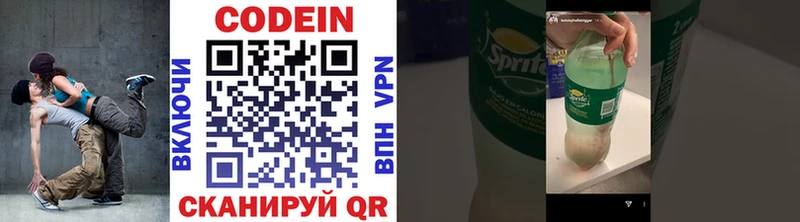 Кодеин Purple Drank  Валдай 