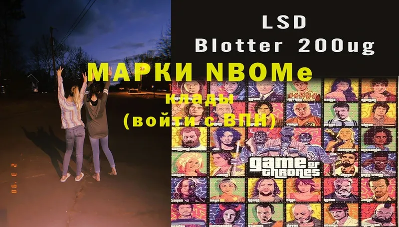 Марки NBOMe 1500мкг  Валдай 